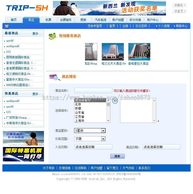 蓝色漂亮 酒店机票预订旅游票务信息系统网站源码881128 ASP+ACC