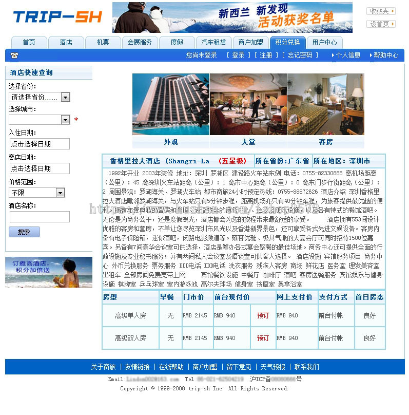 蓝色漂亮 酒店机票预订旅游票务信息系统网站源码881128 ASP+ACC