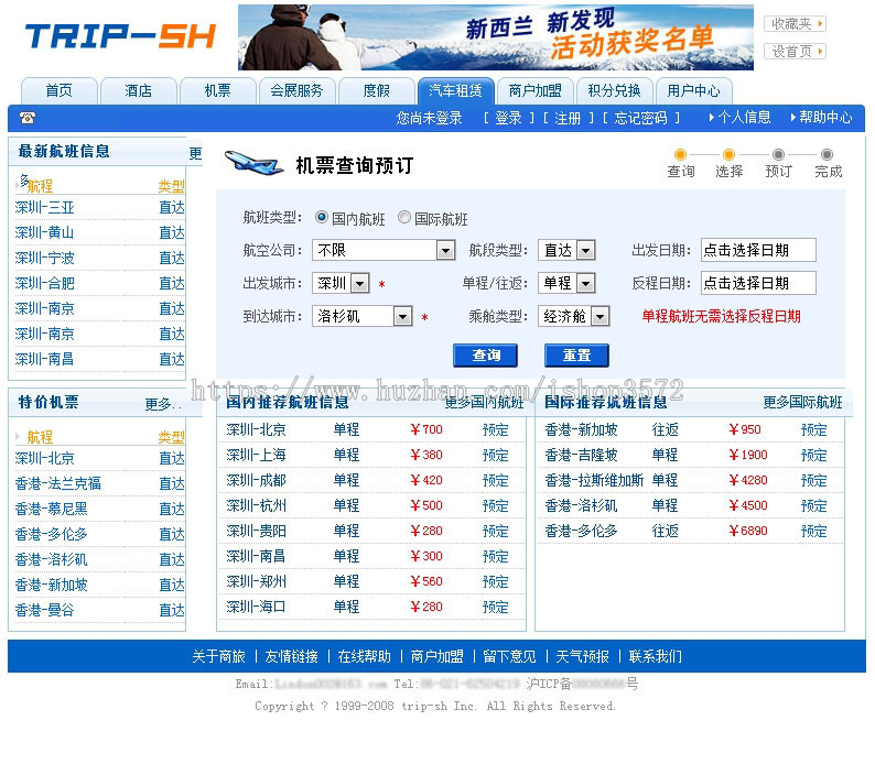 蓝色漂亮 酒店机票预订旅游票务信息系统网站源码881128 ASP+ACC