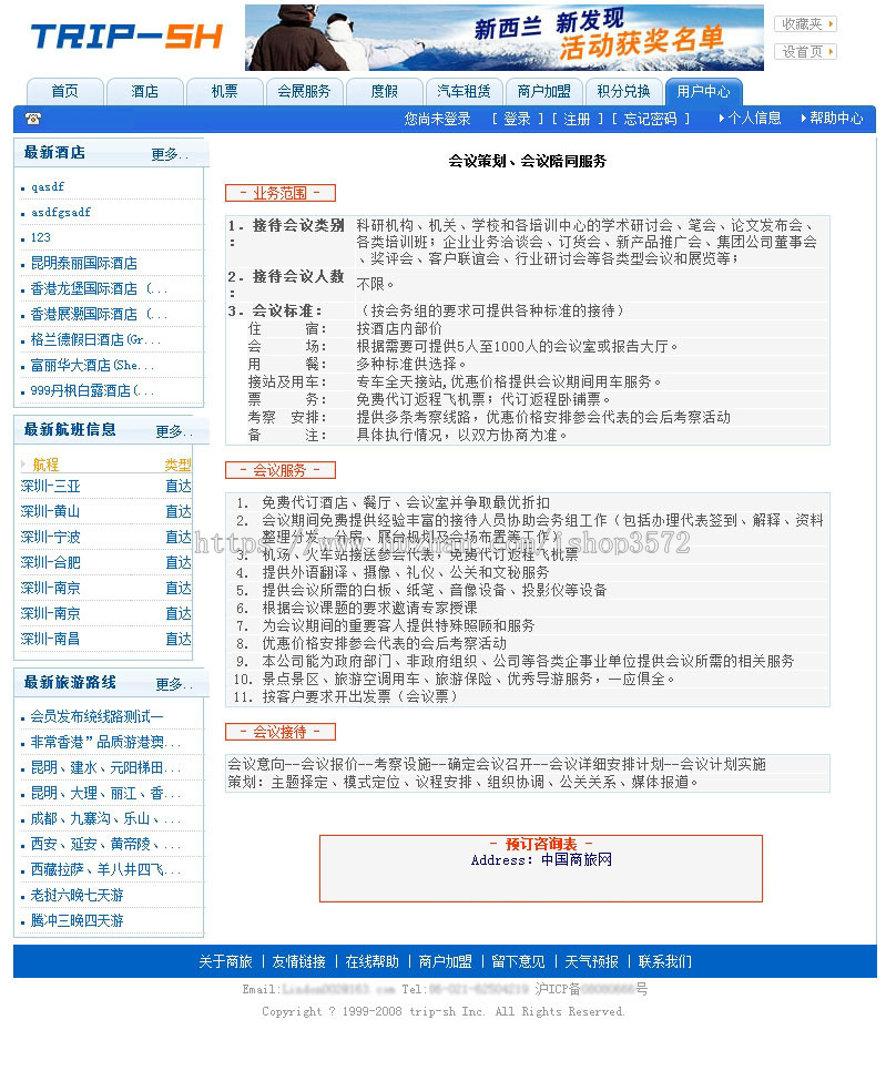 蓝色漂亮 酒店机票预订旅游票务信息系统网站源码881128 ASP+ACC