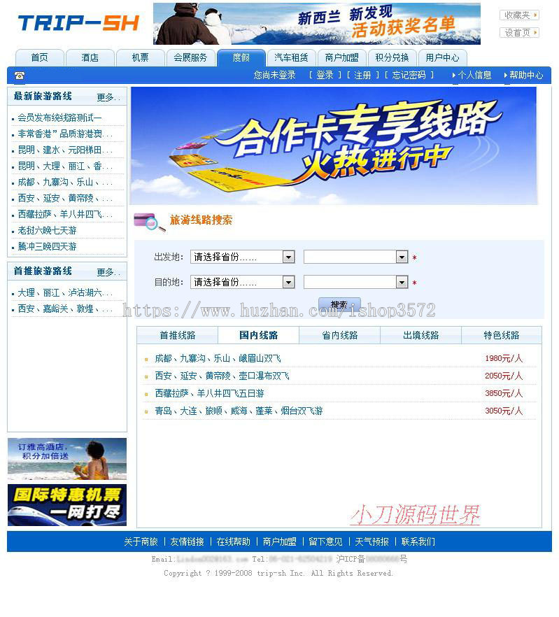 蓝色漂亮 酒店机票预订旅游票务信息系统网站源码881128 ASP+ACC