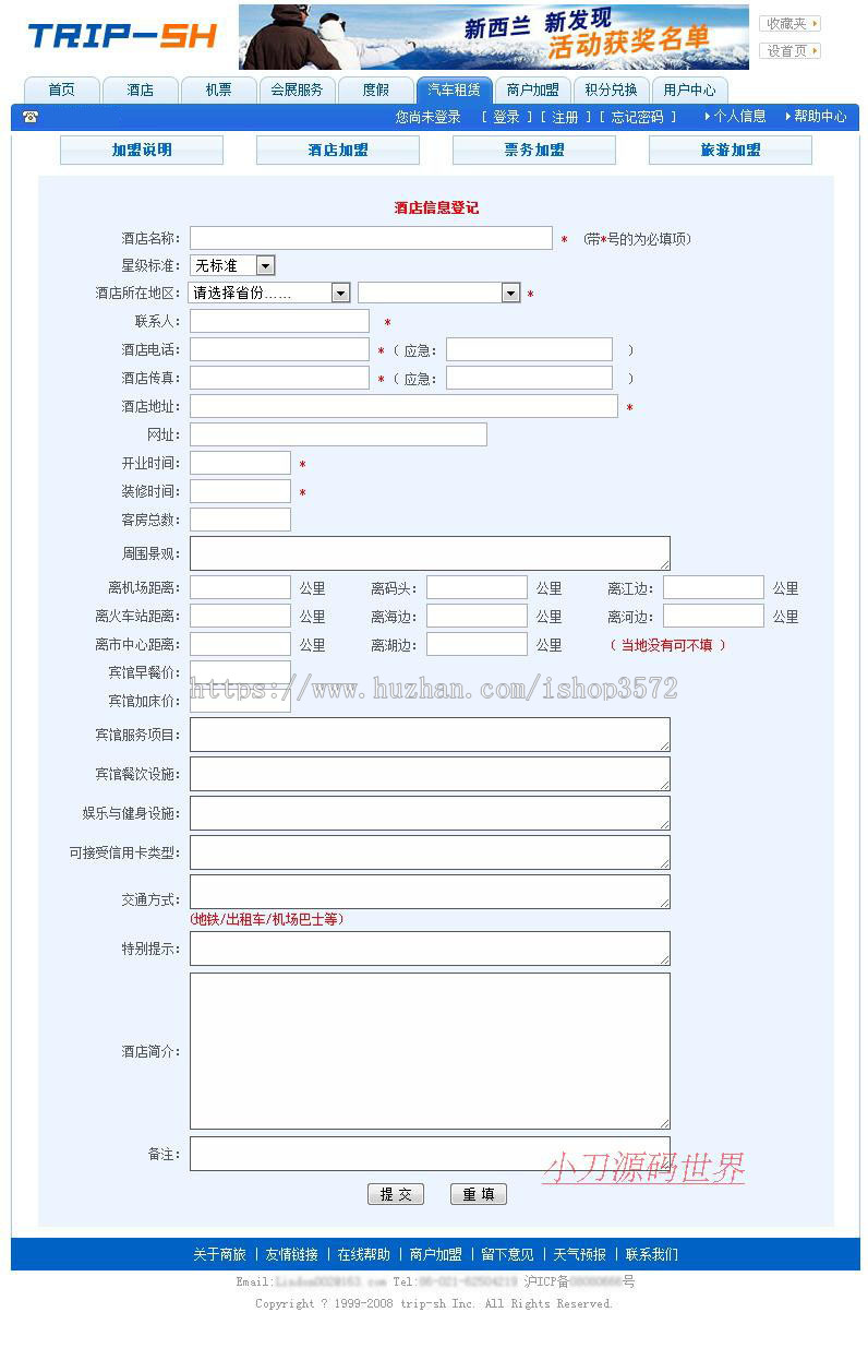 蓝色漂亮 酒店机票预订旅游票务信息系统网站源码881128 ASP+ACC