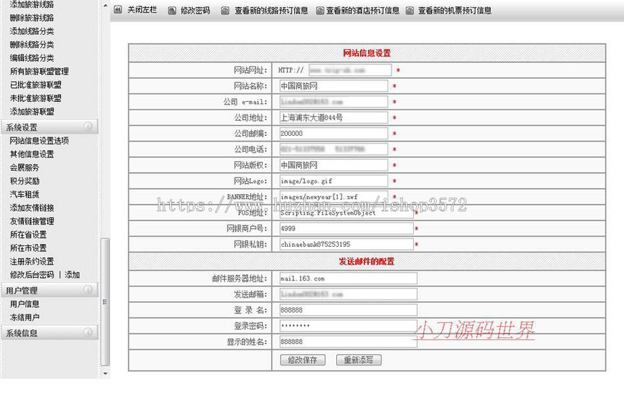 蓝色漂亮 酒店机票预订旅游票务信息系统网站源码881128 ASP+ACC