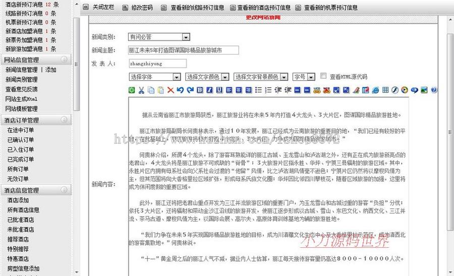 蓝色漂亮 酒店机票预订旅游票务信息系统网站源码881128 ASP+ACC