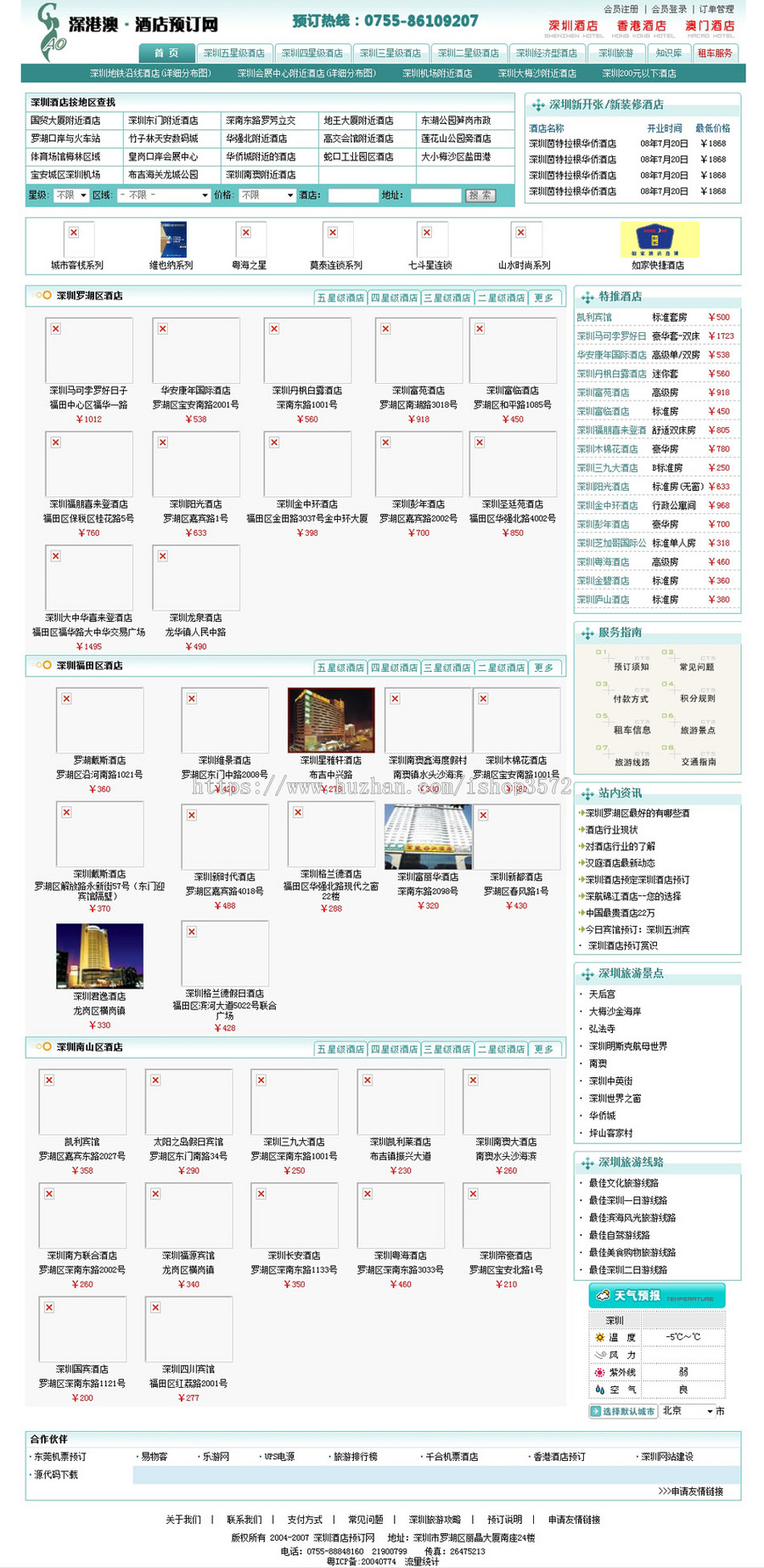功能强大 大型地方酒店订房客房预定系统ASP网站源码01-18 ASP+AC