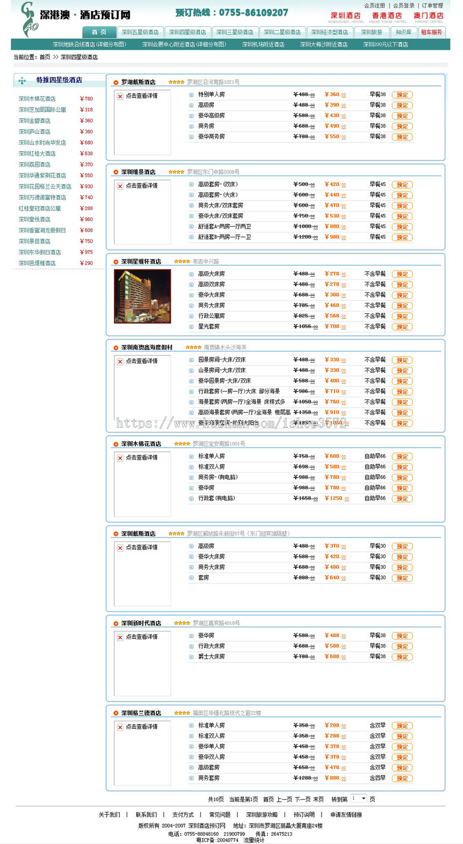 功能强大 大型地方酒店订房客房预定系统ASP网站源码01-18 ASP+AC