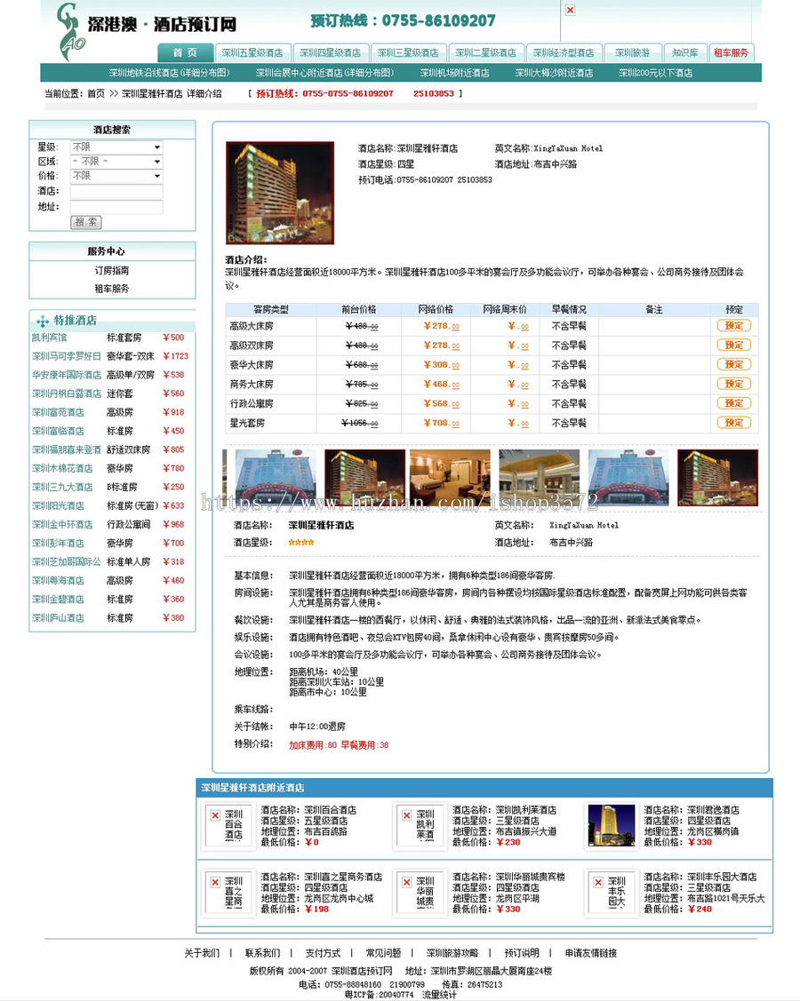 功能强大 大型地方酒店订房客房预定系统ASP网站源码01-18 ASP+AC