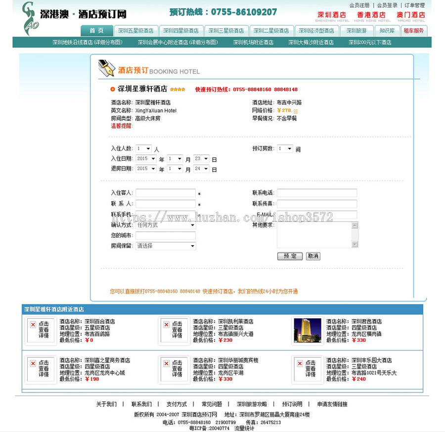 功能强大 大型地方酒店订房客房预定系统ASP网站源码01-18 ASP+AC