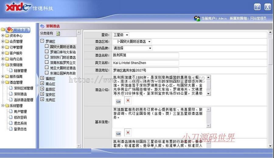 功能强大 大型地方酒店订房客房预定系统ASP网站源码01-18 ASP+AC