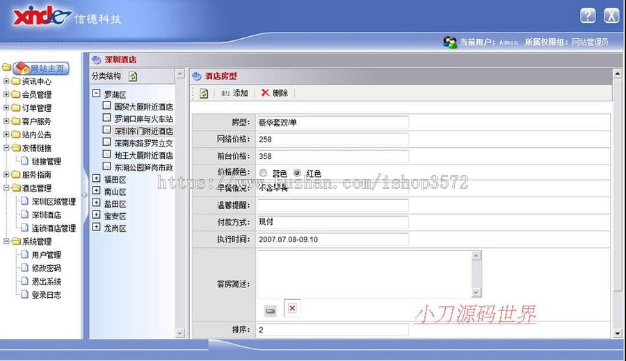功能强大 大型地方酒店订房客房预定系统ASP网站源码01-18 ASP+AC