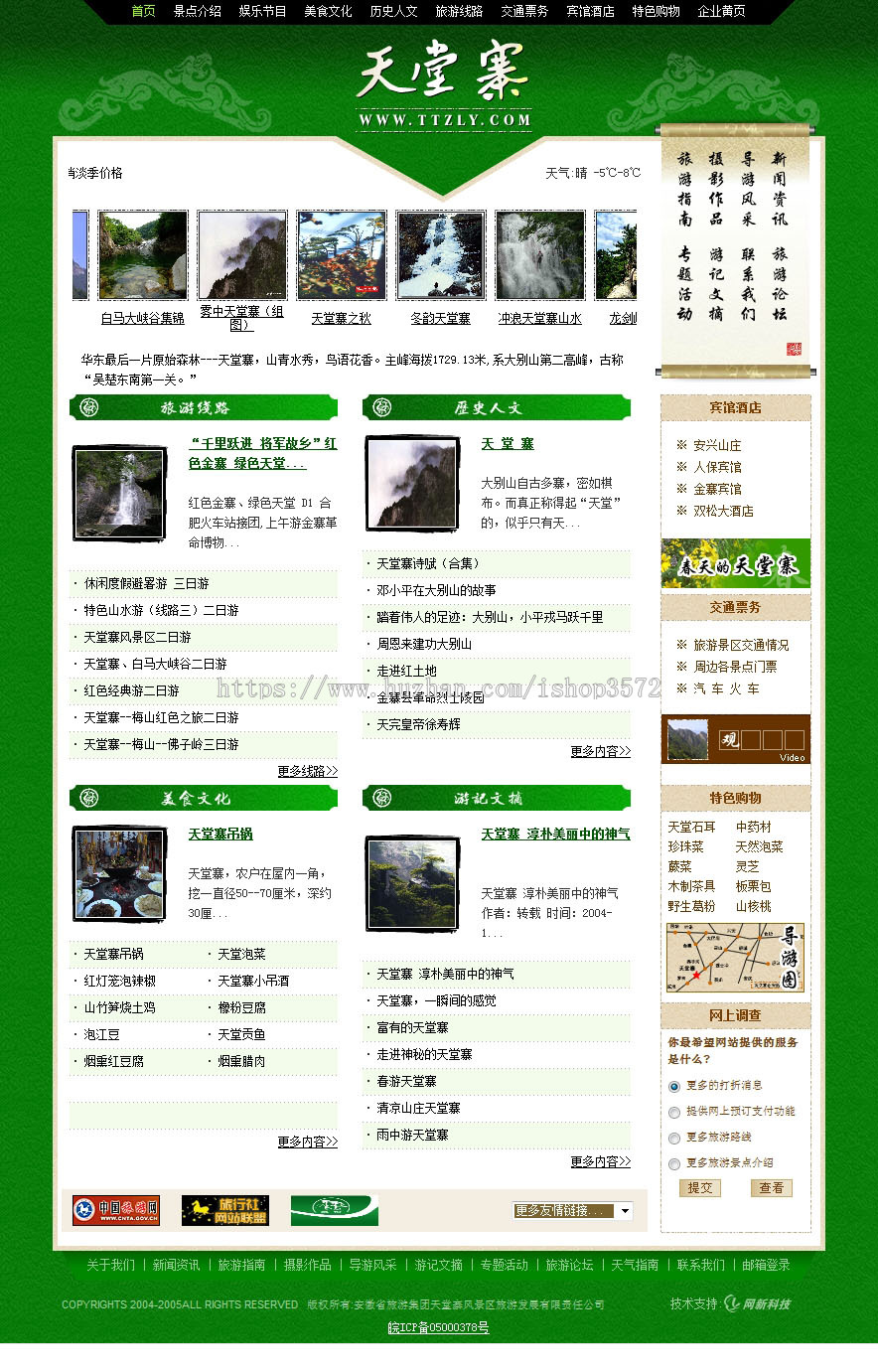 绿色漂亮带论坛 旅游景区服务信息系统网站源码ly002 ASP+ACC