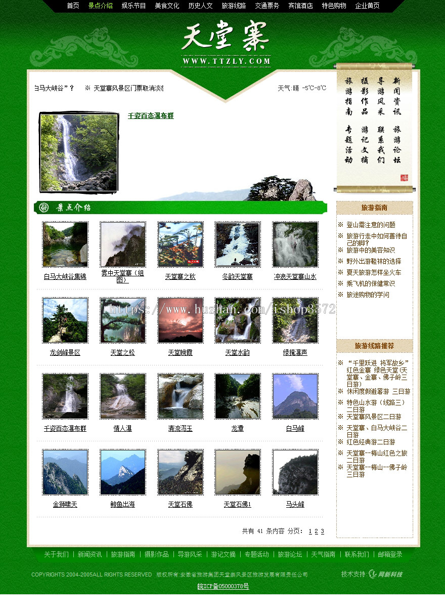 绿色漂亮带论坛 旅游景区服务信息系统网站源码ly002 ASP+ACC