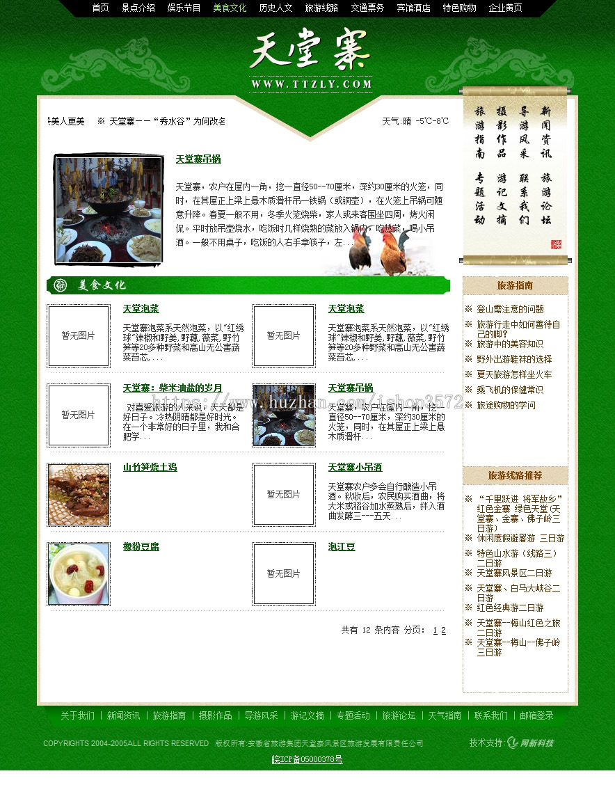 绿色漂亮带论坛 旅游景区服务信息系统网站源码ly002 ASP+ACC