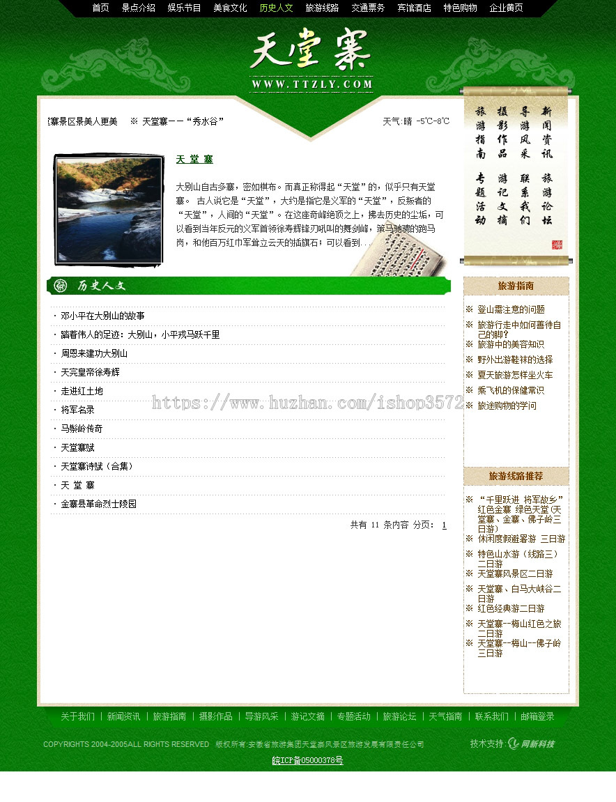 绿色漂亮带论坛 旅游景区服务信息系统网站源码ly002 ASP+ACC