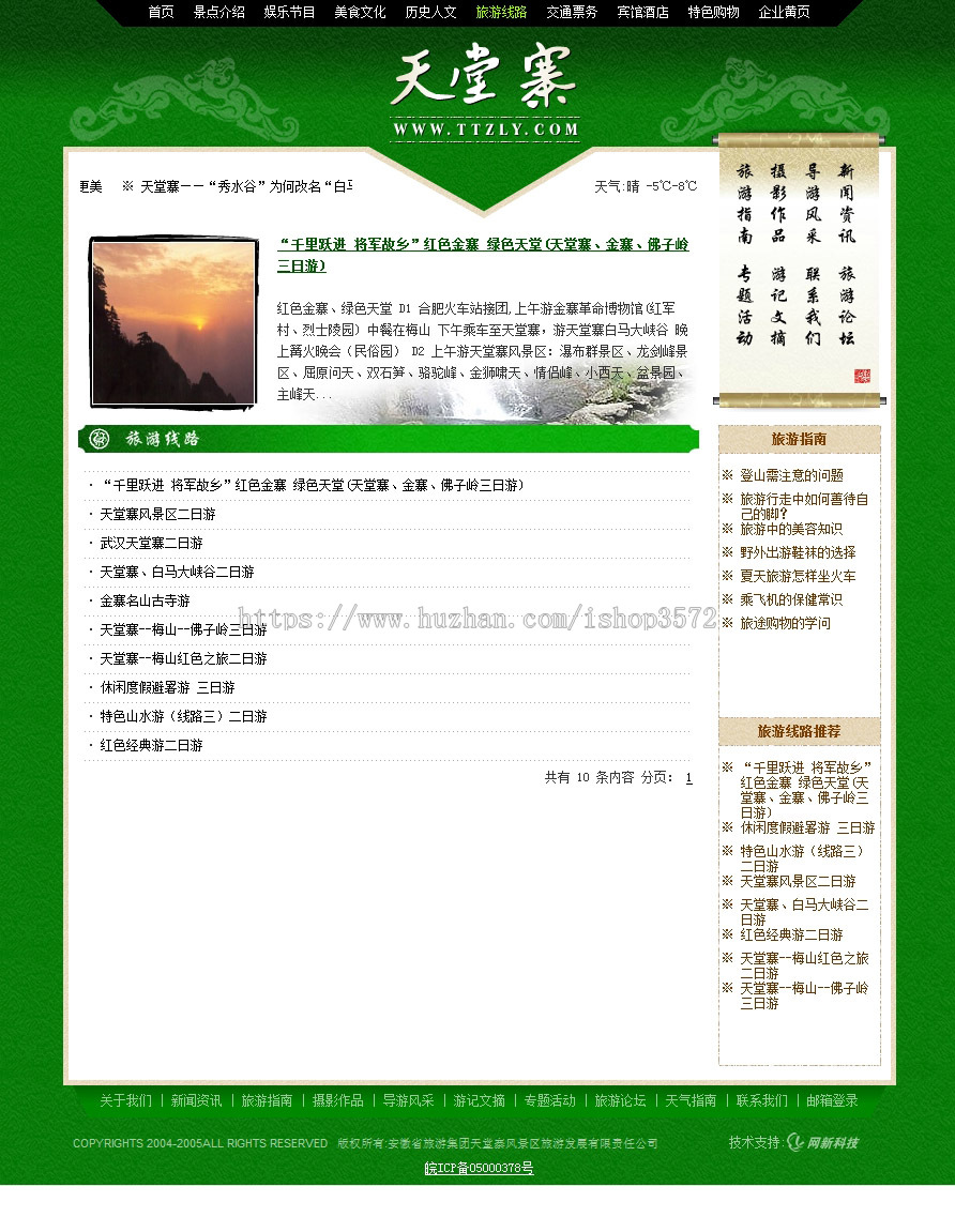 绿色漂亮带论坛 旅游景区服务信息系统网站源码ly002 ASP+ACC