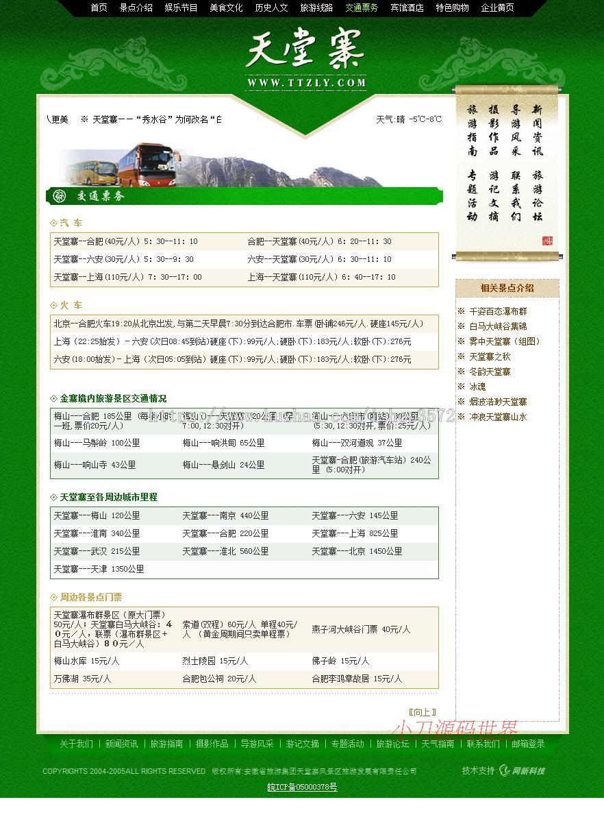 绿色漂亮带论坛 旅游景区服务信息系统网站源码ly002 ASP+ACC