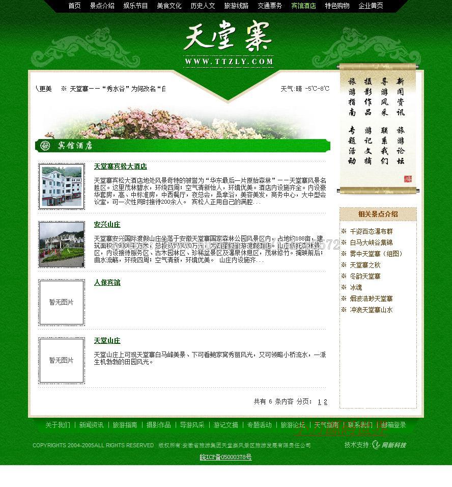 绿色漂亮带论坛 旅游景区服务信息系统网站源码ly002 ASP+ACC