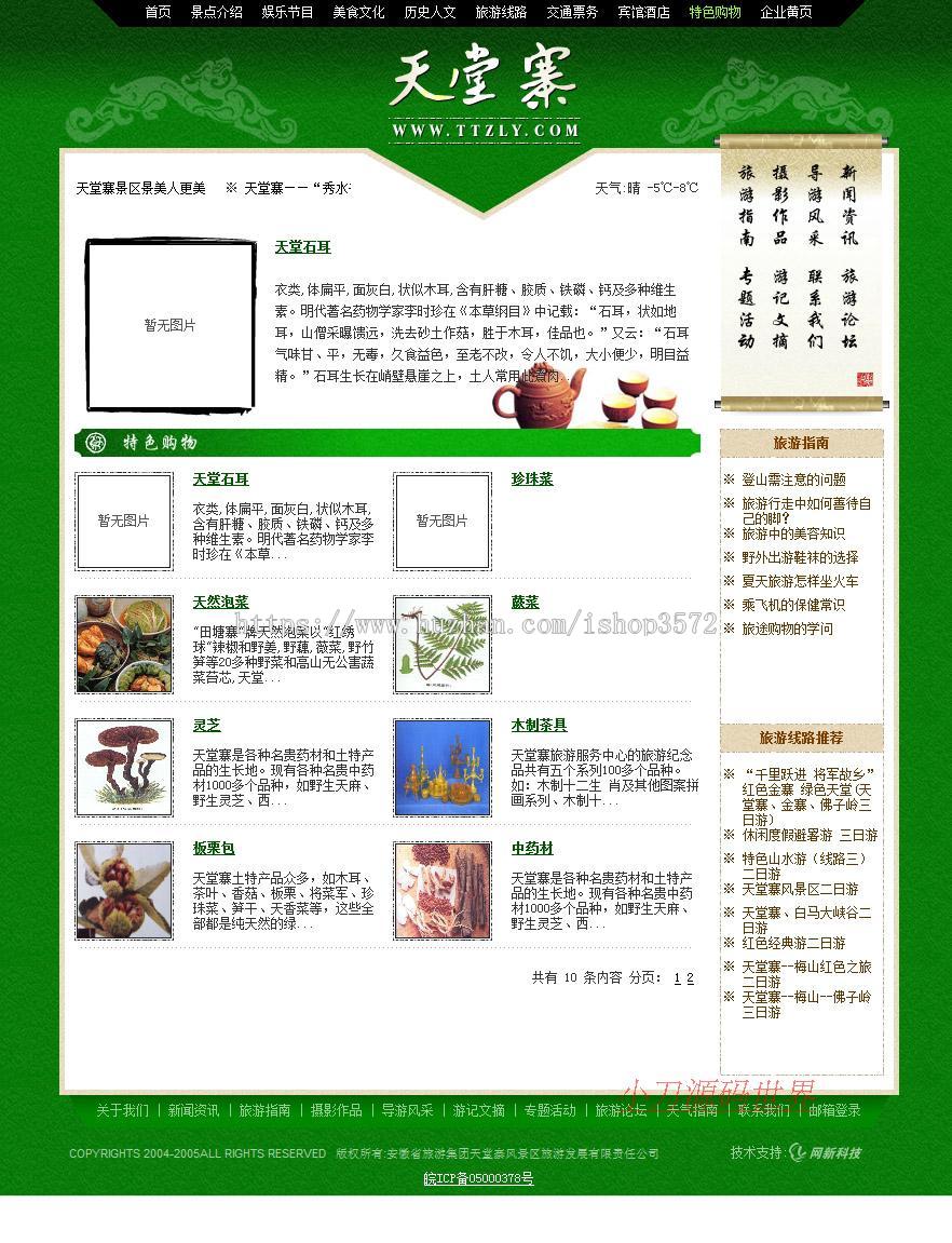 绿色漂亮带论坛 旅游景区服务信息系统网站源码ly002 ASP+ACC