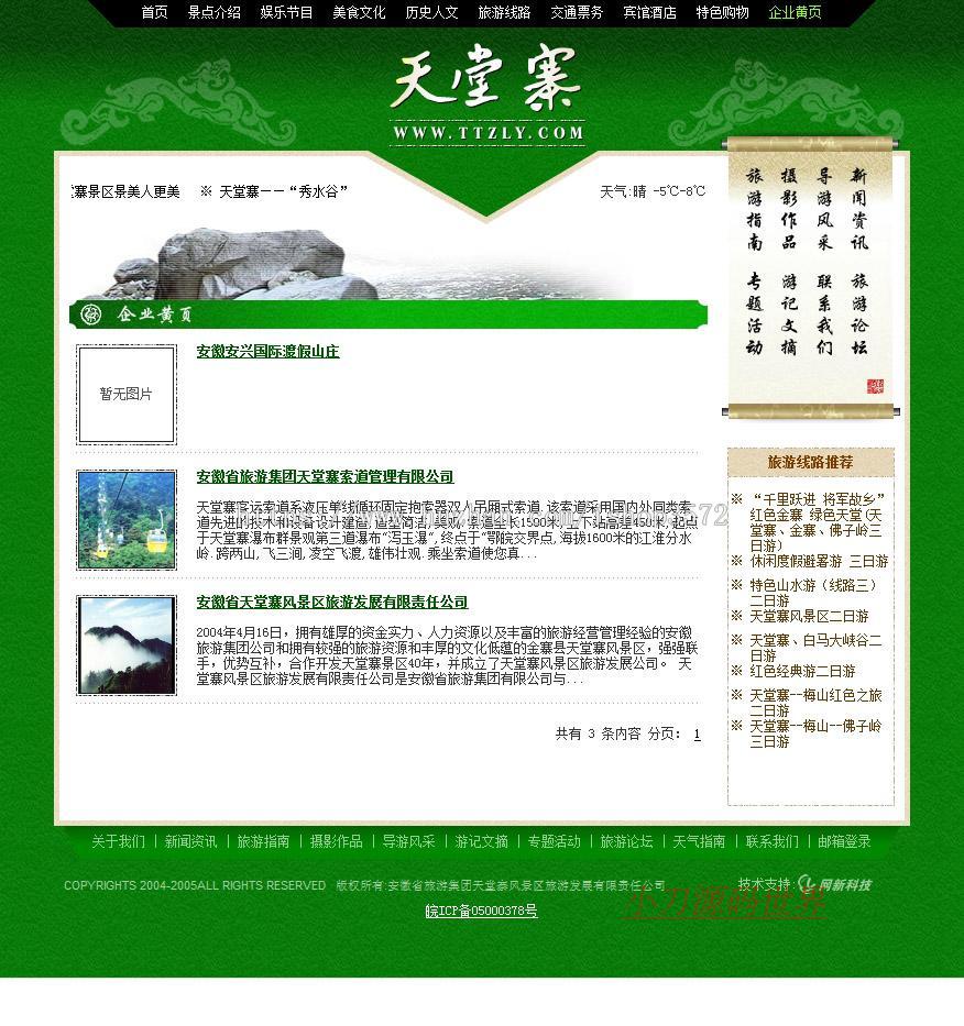 绿色漂亮带论坛 旅游景区服务信息系统网站源码ly002 ASP+ACC