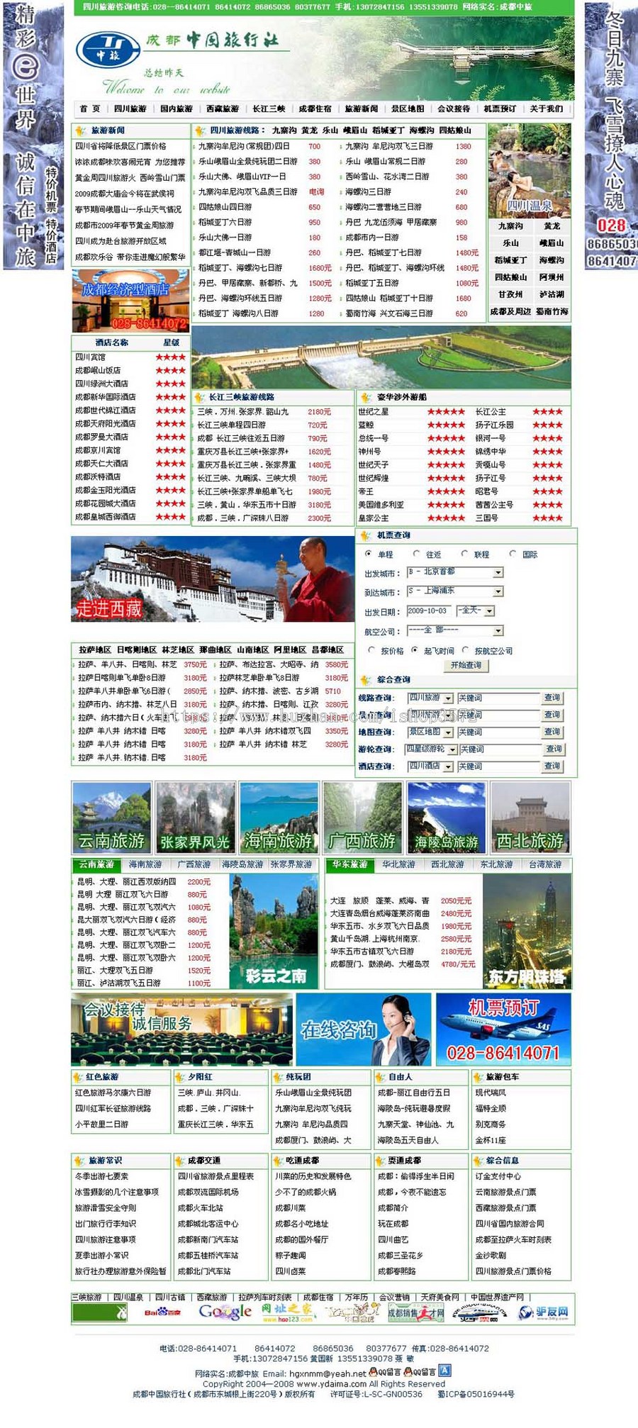 旅行社旅游服务公司机构建站系统ASP网站源码n1157 ASP+ACCESS