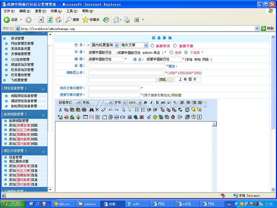 旅行社旅游服务公司机构建站系统ASP网站源码n1157 ASP+ACCESS