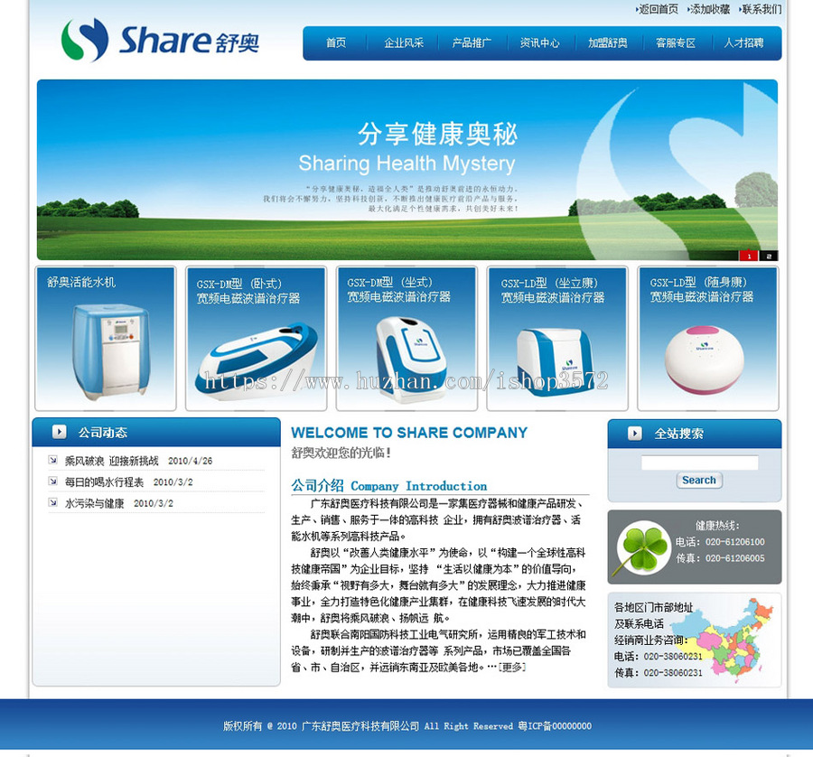 蓝色漂亮 医疗设备科技公司企业建站系统网站源码880714 ASP+ACC