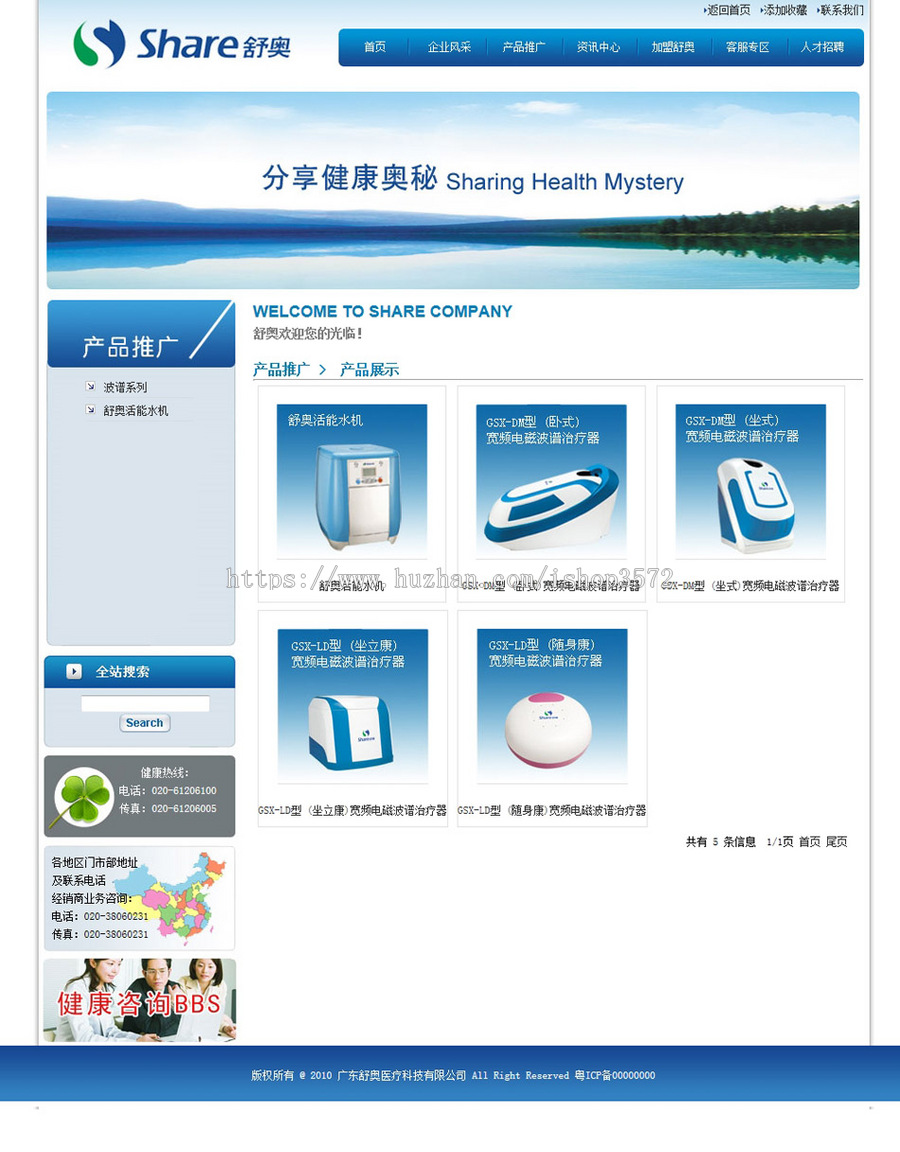 蓝色漂亮 医疗设备科技公司企业建站系统网站源码880714 ASP+ACC