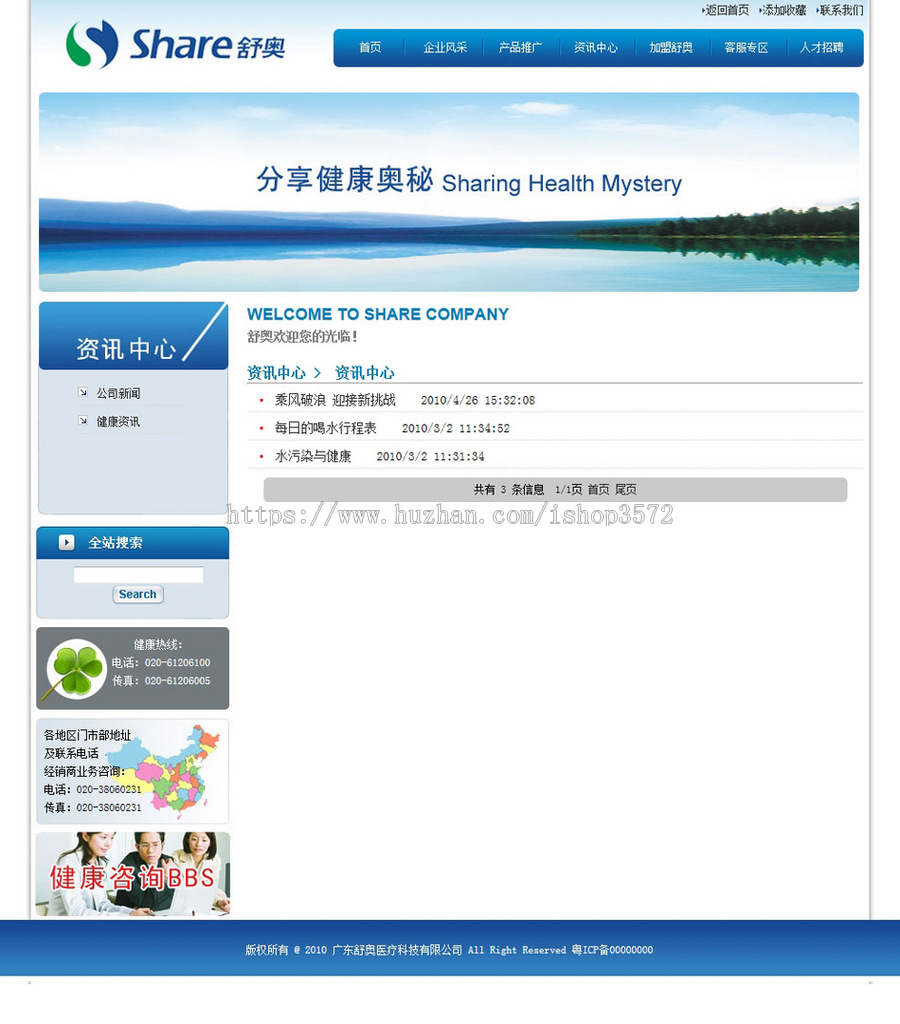 蓝色漂亮 医疗设备科技公司企业建站系统网站源码880714 ASP+ACC