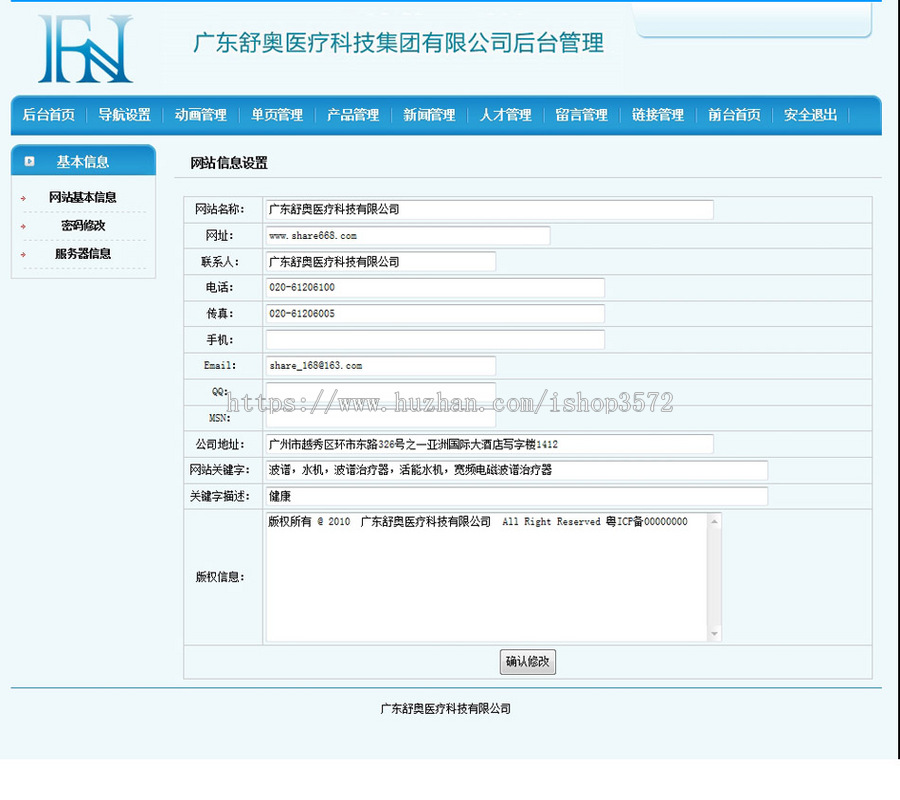 蓝色漂亮 医疗设备科技公司企业建站系统网站源码880714 ASP+ACC