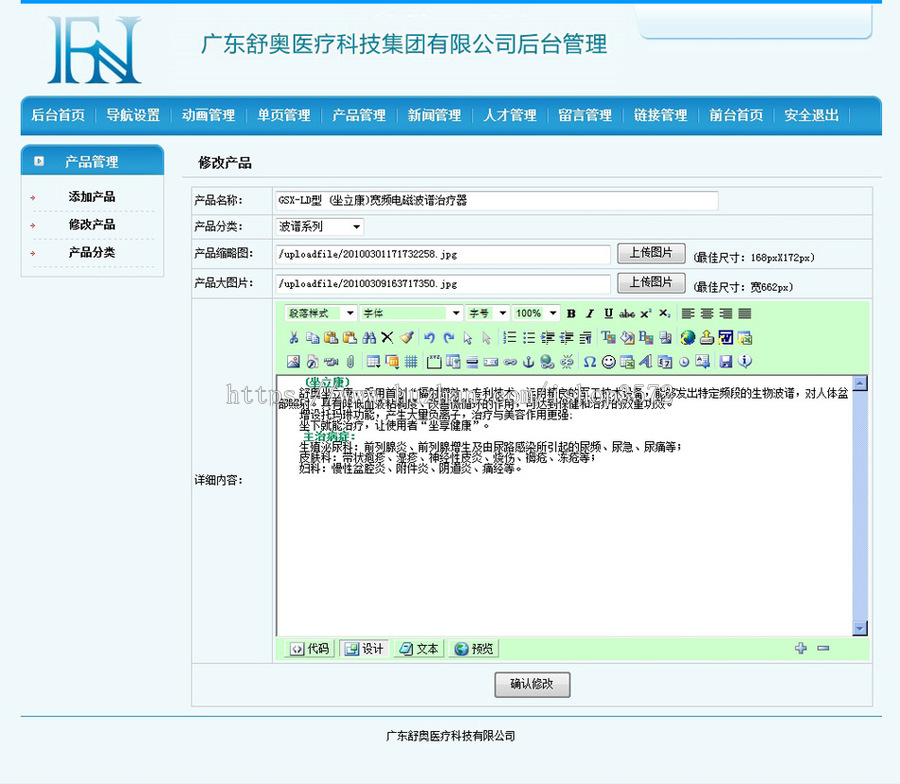 蓝色漂亮 医疗设备科技公司企业建站系统网站源码880714 ASP+ACC