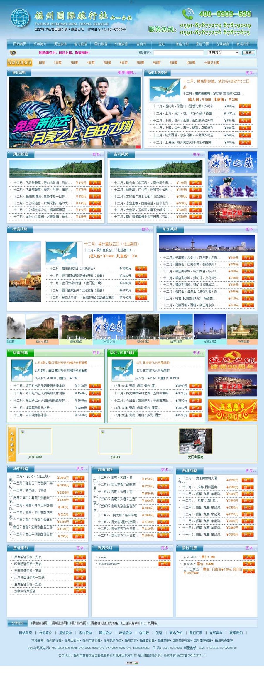 国际旅行社旅游服务公司企业建站系统网站源码XYM420 ASP+ACCESS