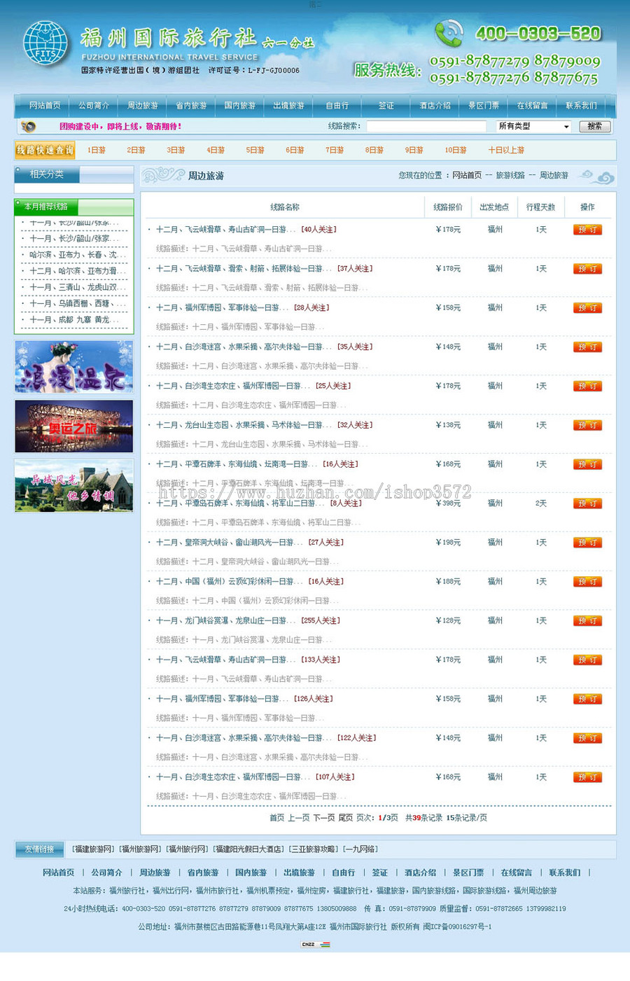 国际旅行社旅游服务公司企业建站系统网站源码XYM420 ASP+ACCESS