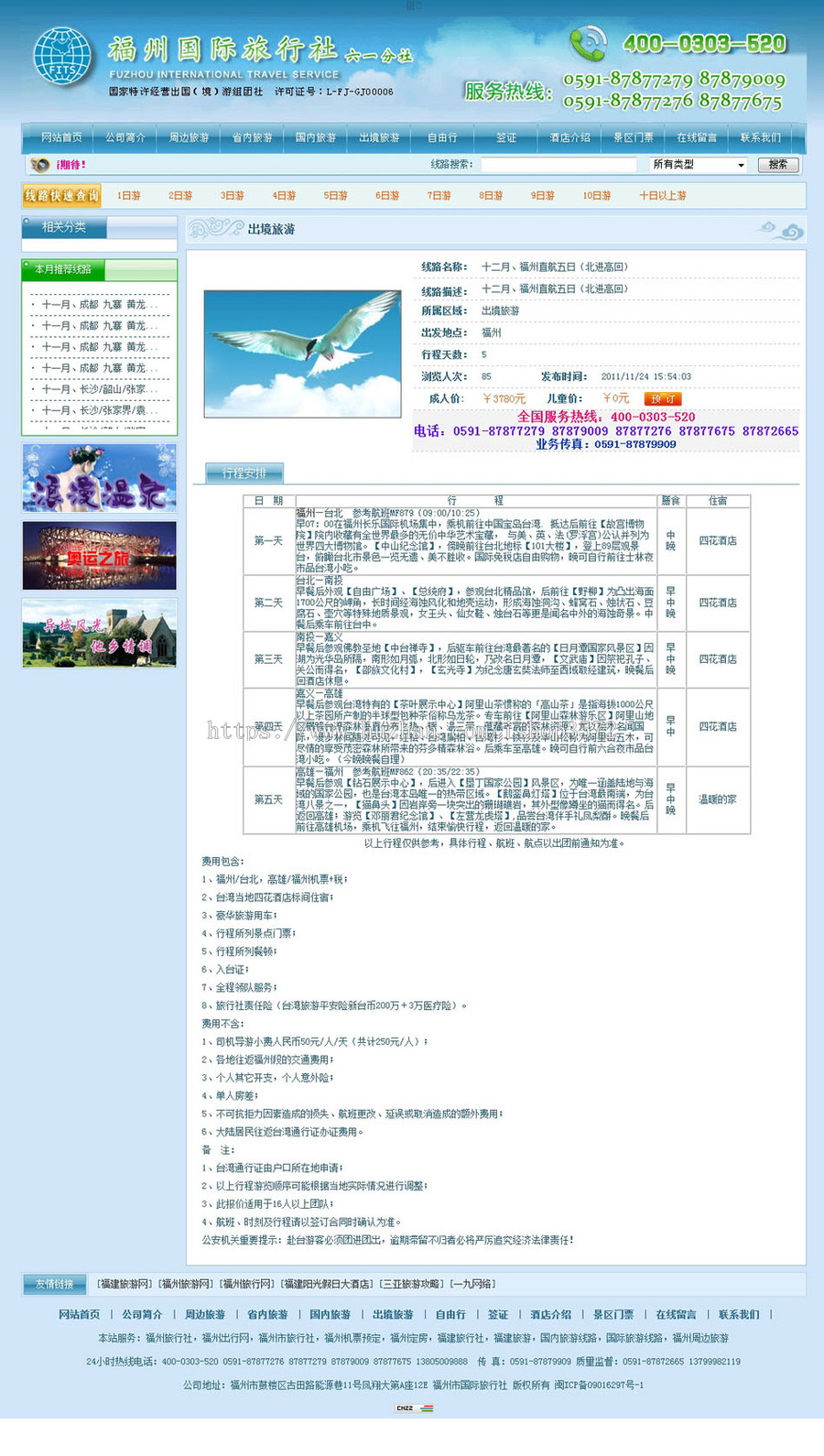 国际旅行社旅游服务公司企业建站系统网站源码XYM420 ASP+ACCESS