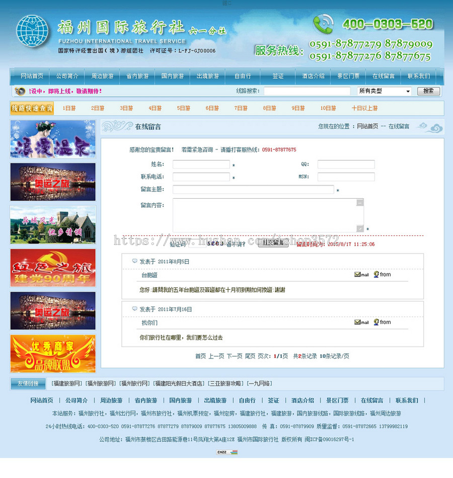 国际旅行社旅游服务公司企业建站系统网站源码XYM420 ASP+ACCESS