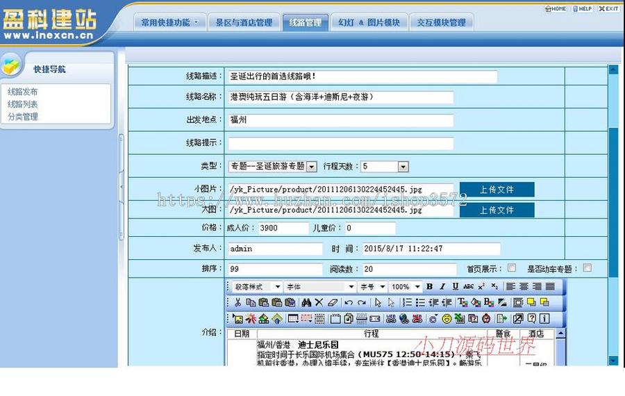 国际旅行社旅游服务公司企业建站系统网站源码XYM420 ASP+ACCESS