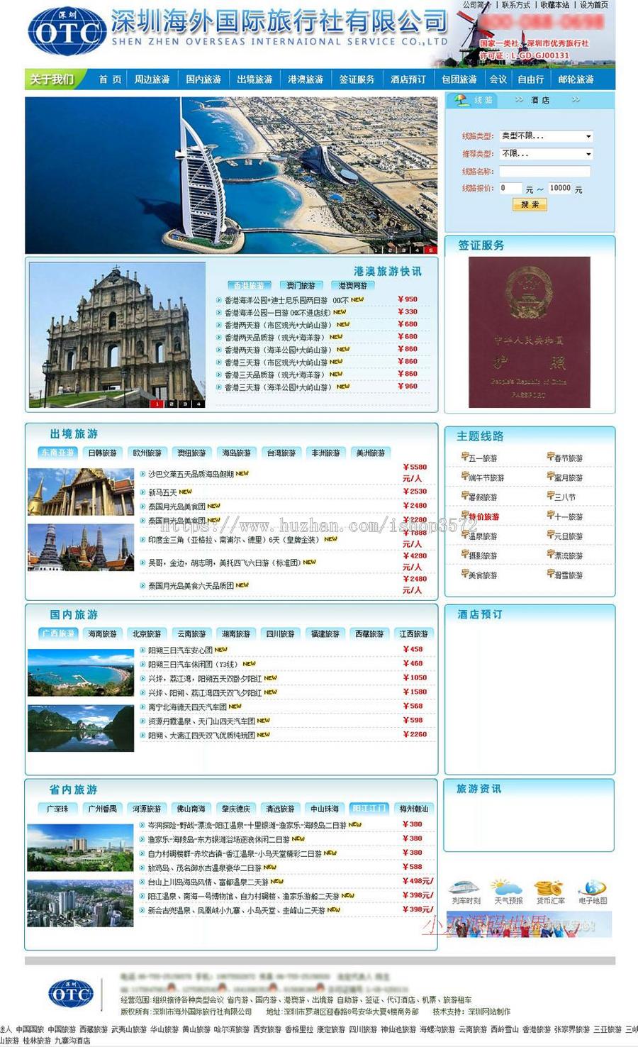 蓝色漂亮 国际旅行社旅游服务企业建站系统网站源码XYM379 ASP+AC
