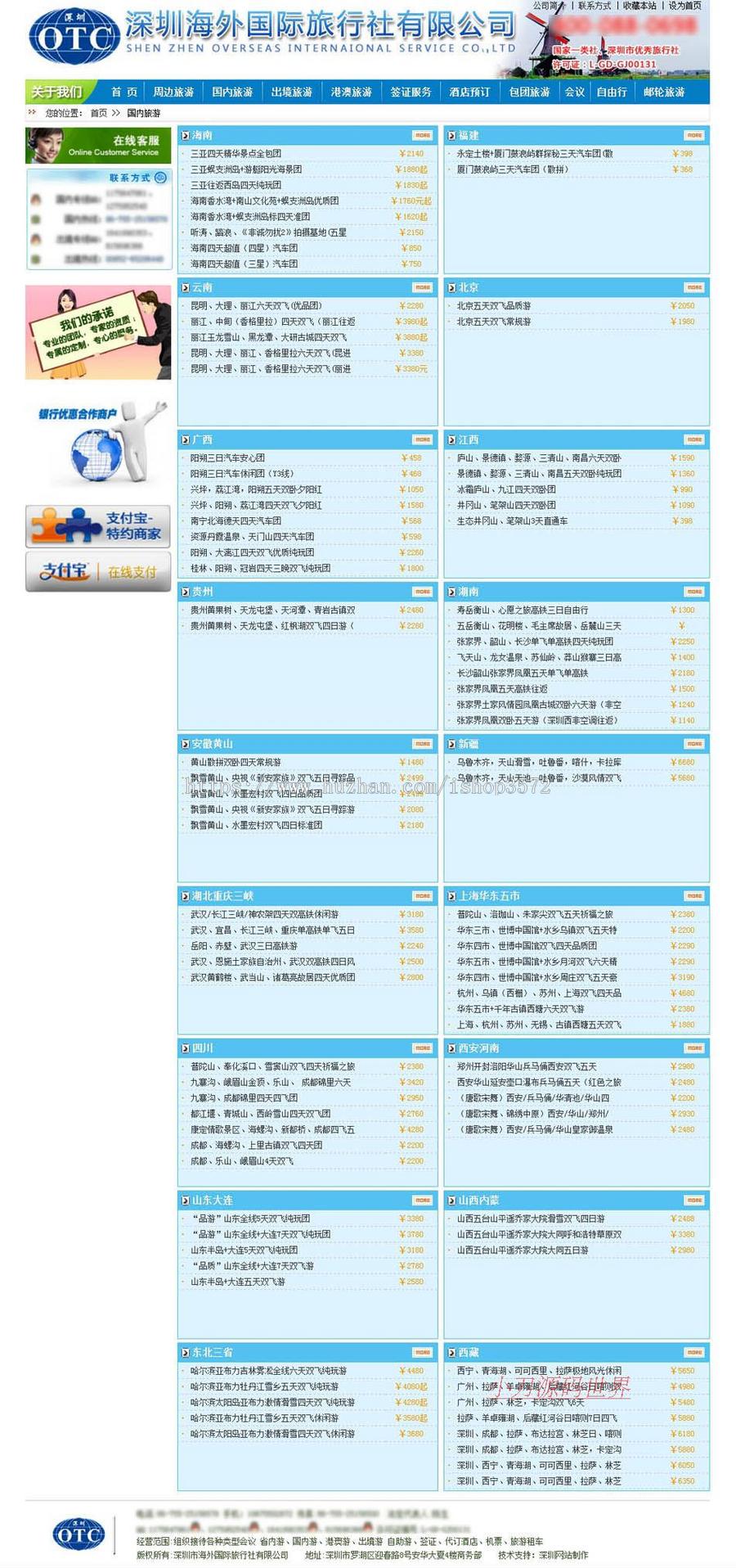蓝色漂亮 国际旅行社旅游服务企业建站系统网站源码XYM379 ASP+AC