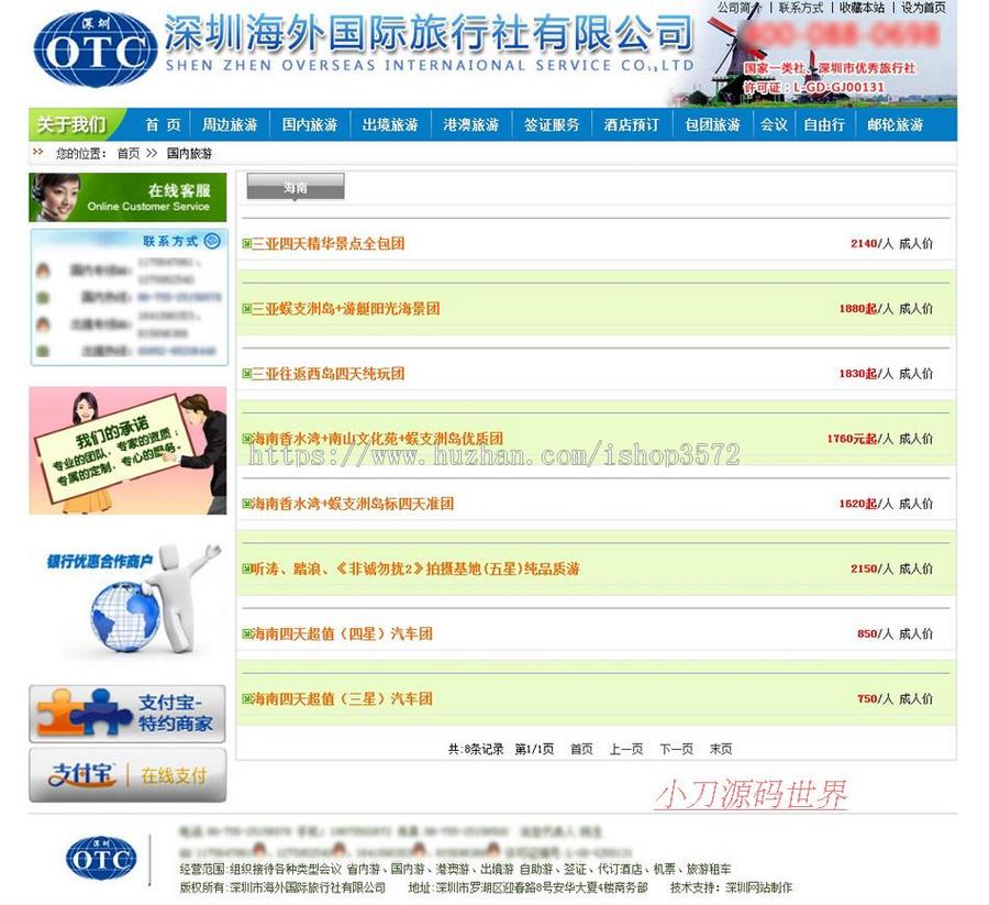 蓝色漂亮 国际旅行社旅游服务企业建站系统网站源码XYM379 ASP+AC