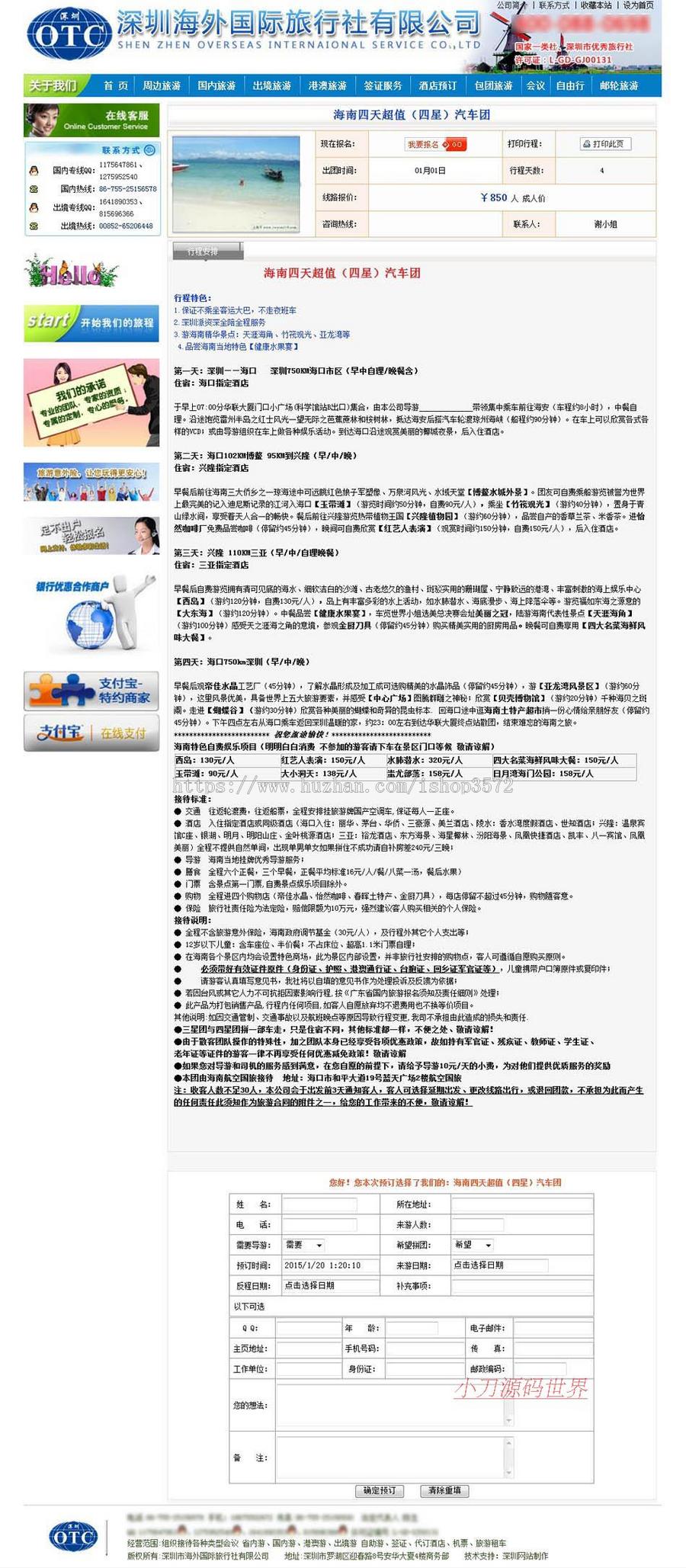 蓝色漂亮 国际旅行社旅游服务企业建站系统网站源码XYM379 ASP+AC
