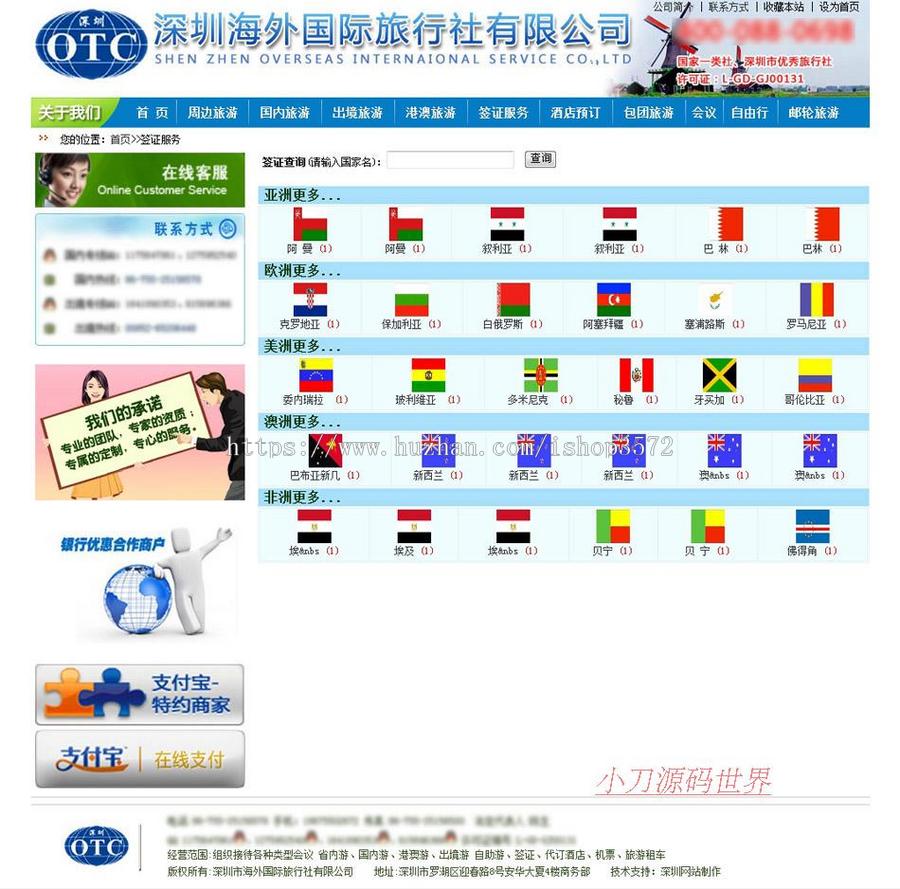 蓝色漂亮 国际旅行社旅游服务企业建站系统网站源码XYM379 ASP+AC