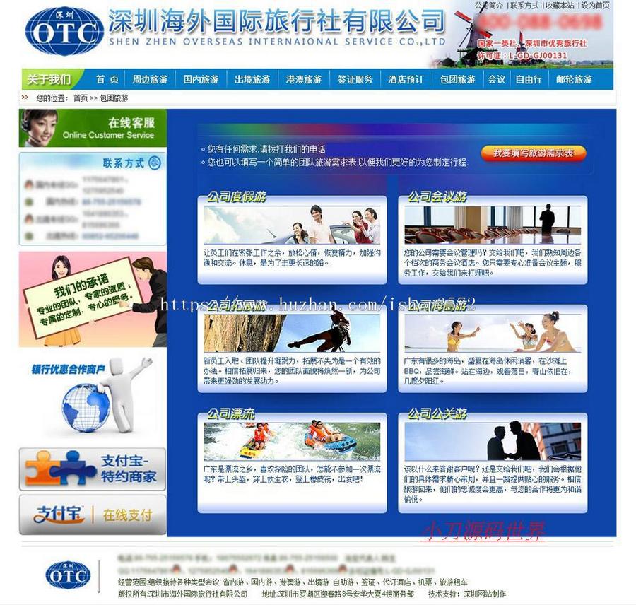 蓝色漂亮 国际旅行社旅游服务企业建站系统网站源码XYM379 ASP+AC