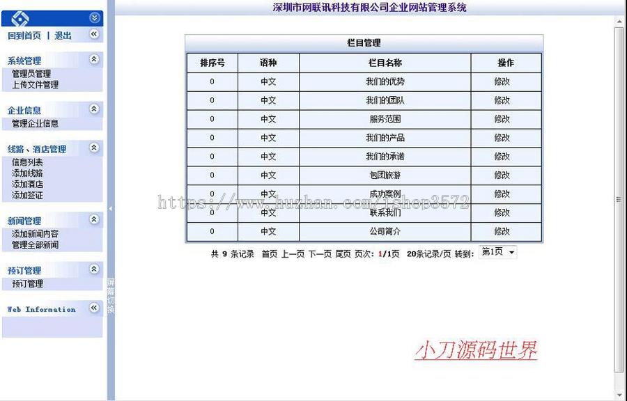 蓝色漂亮 国际旅行社旅游服务企业建站系统网站源码XYM379 ASP+AC