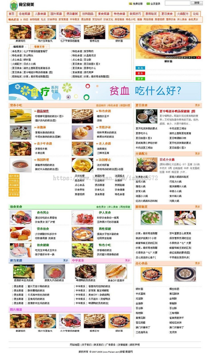 大气漂亮 大型美食食谱资讯网站系统源码nsh12 PHP+MYSQL