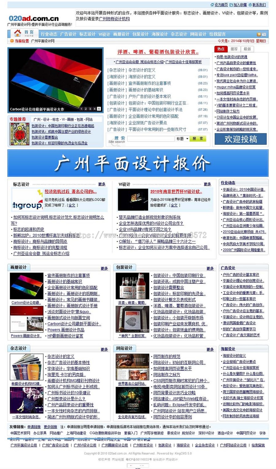 可生成静态 平面设计类新闻文章管理系统网站源码XYM117 ASP+ACC
