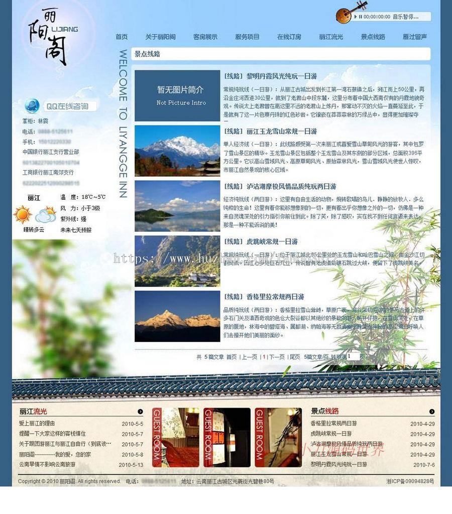 动易内核旅游景点特色旅店客栈旅馆建站系统网站源码nly06 ASP+AC