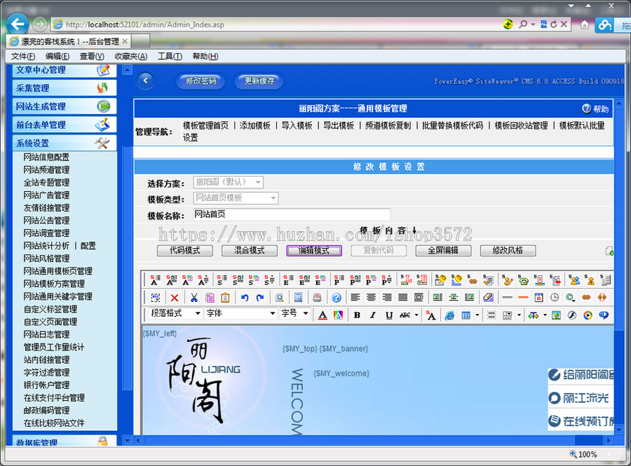 动易内核旅游景点特色旅店客栈旅馆建站系统网站源码nly06 ASP+AC