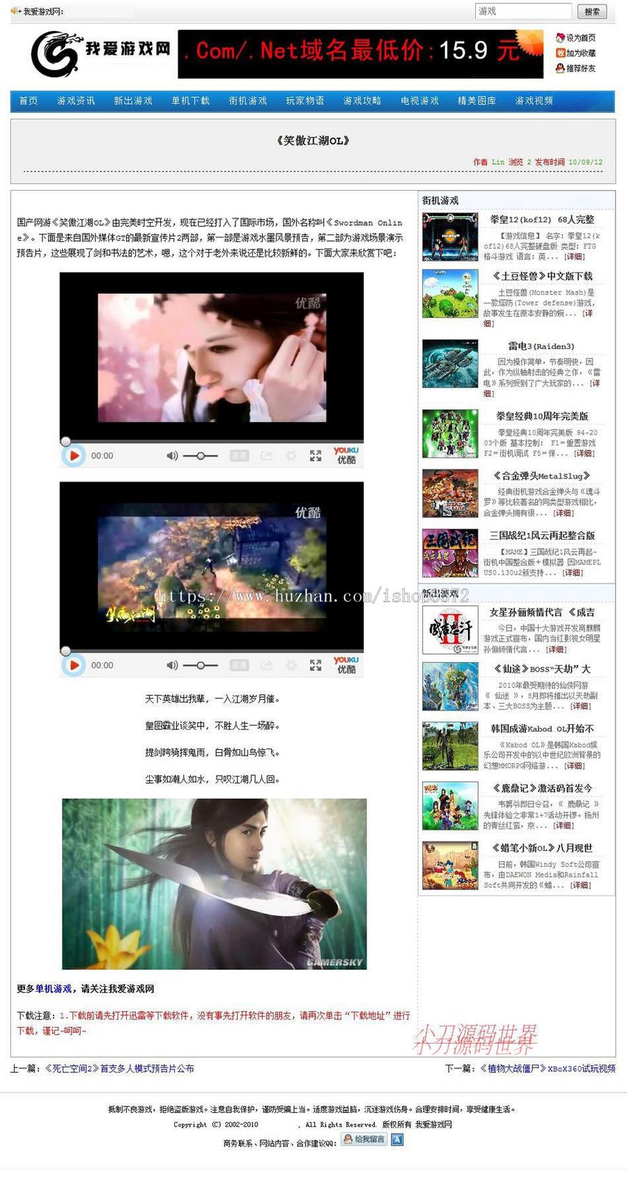 可生成静态 游戏资讯攻略下载系统网站源码XYM042 ASP整站带后台