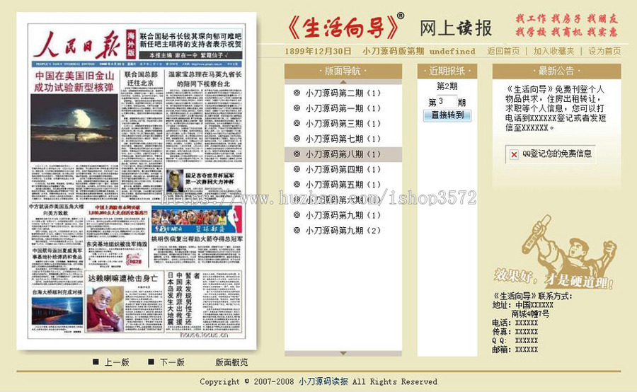 简洁小巧 在线读报系统ASP网站源码XYM127 ASP+ACCESS