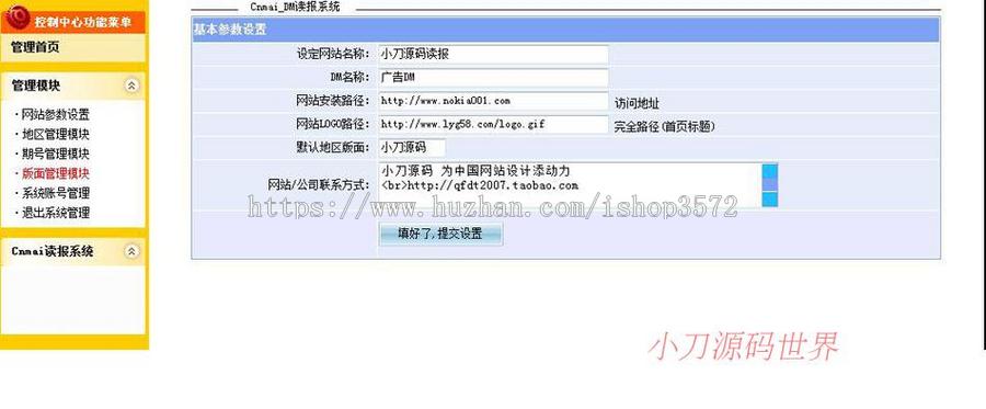 简洁小巧 在线读报系统ASP网站源码XYM127 ASP+ACCESS