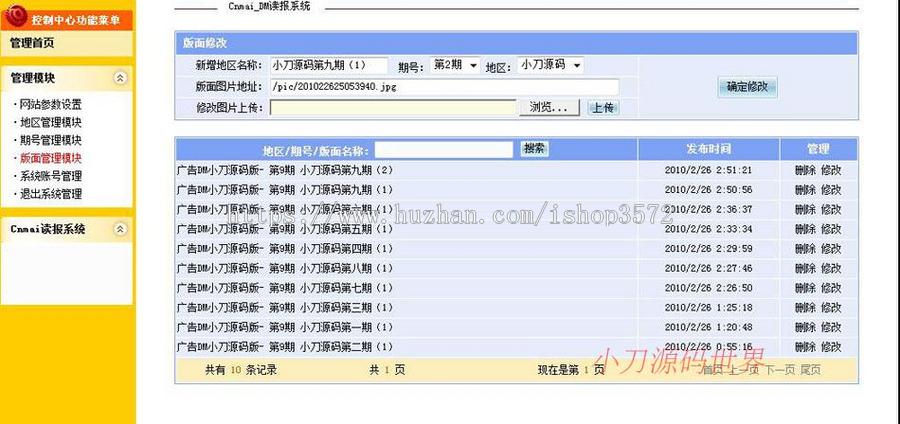 简洁小巧 在线读报系统ASP网站源码XYM127 ASP+ACCESS